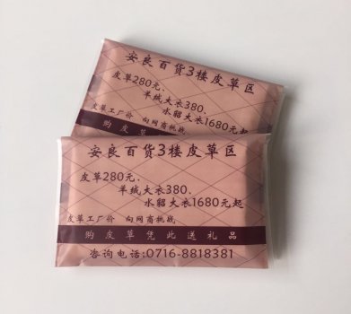 <b>服裝荷包紙定制</b>